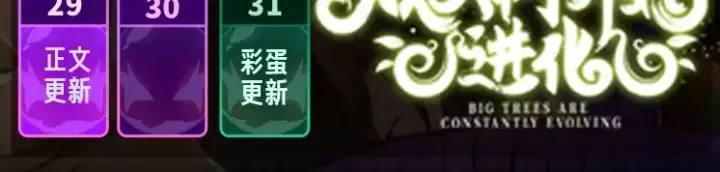 漫画《从大树开始的进化》第112话 假如我站在人类那边第158张图