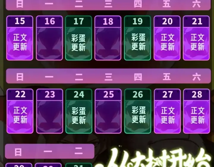 漫画《从大树开始的进化》第120话 饲养员——小爱第157张图