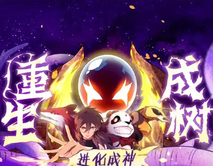 漫画《从大树开始的进化》第137话 神秘势力第155张图