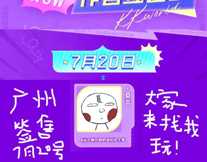 漫画《从大树开始的进化》第238话 系统真实的身份第106张图