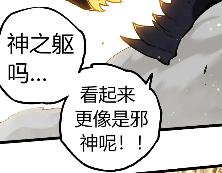 漫画《从大树开始的进化》第305话 强大的实力第51张图