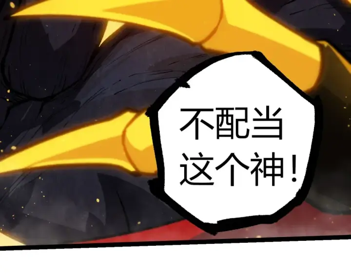 漫画《从大树开始的进化》第306话 不会败的神第59张图