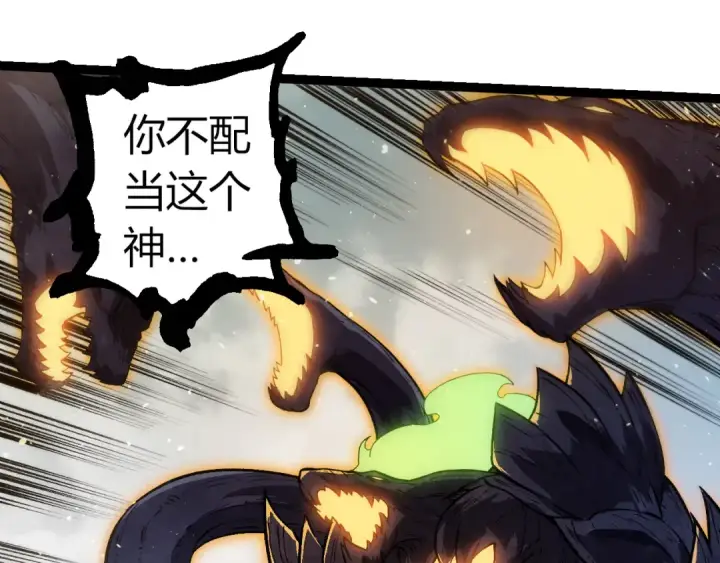 漫画《从大树开始的进化》第306话 不会败的神第75张图
