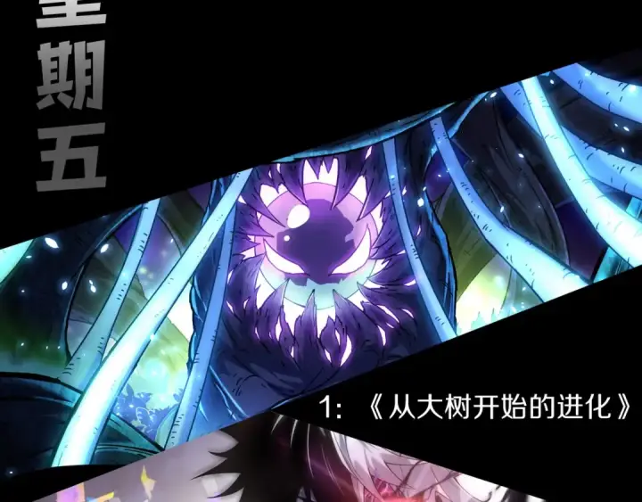 漫画《从大树开始的进化》第369话 恶斗第106张图