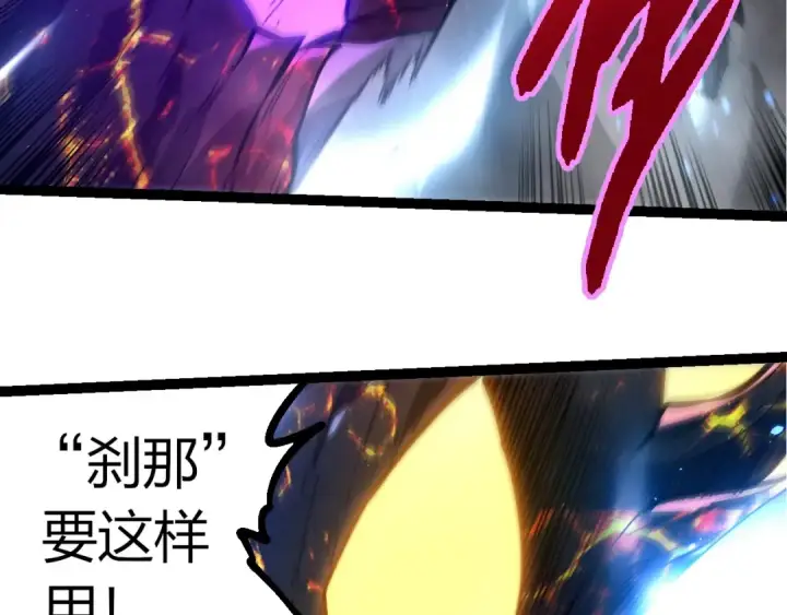 漫画《从大树开始的进化》第372话 地动山摇第90张图