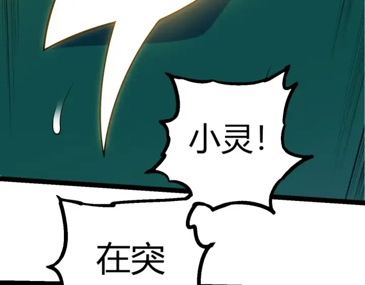 漫画《从大树开始的进化》第376章 能力暴走第50张图