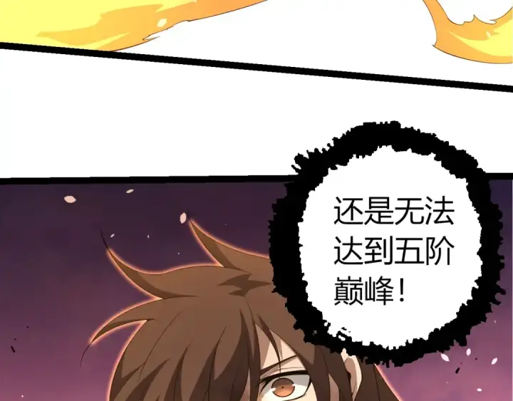 漫画《从大树开始的进化》第376章 能力暴走第58张图