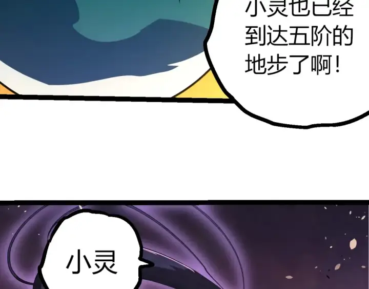 漫画《从大树开始的进化》第376章 能力暴走第61张图