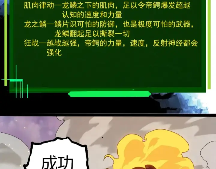 漫画《从大树开始的进化》第377话 虚空深处第51张图
