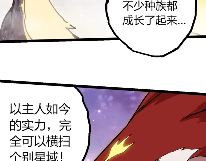 漫画《从大树开始的进化》第379话 红龙人化第13张图