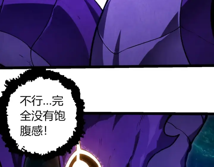 漫画《从大树开始的进化》第379话 红龙人化第28张图