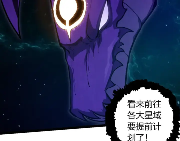 漫画《从大树开始的进化》第379话 红龙人化第29张图