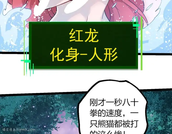 漫画《从大树开始的进化》第379话 红龙人化第48张图
