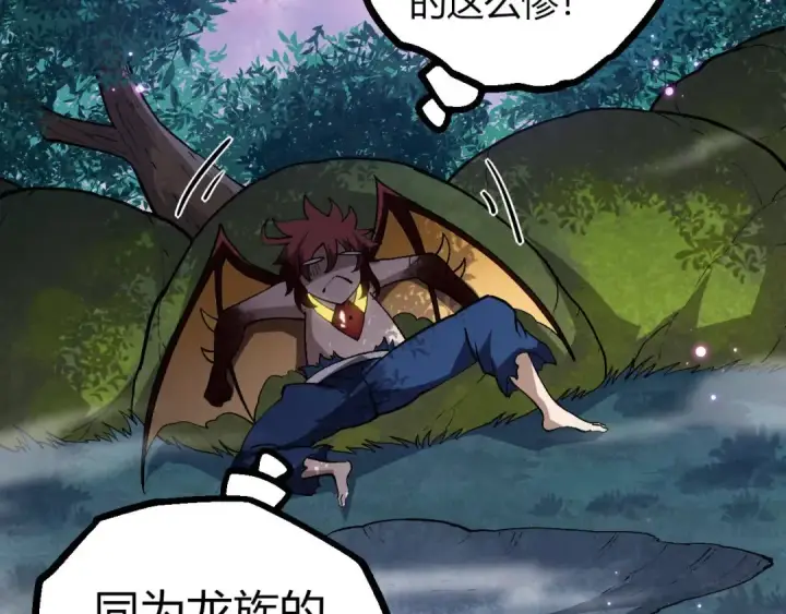 漫画《从大树开始的进化》第379话 红龙人化第49张图
