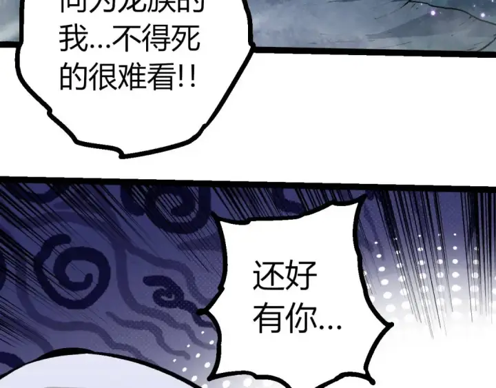 漫画《从大树开始的进化》第379话 红龙人化第50张图