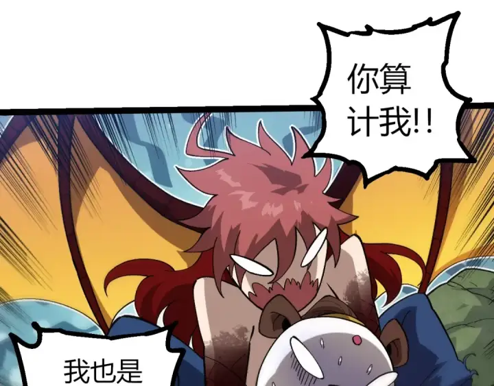 漫画《从大树开始的进化》第379话 红龙人化第55张图