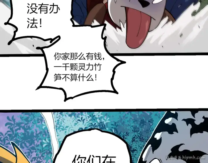 漫画《从大树开始的进化》第379话 红龙人化第56张图