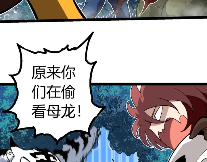 漫画《从大树开始的进化》第379话 红龙人化第58张图