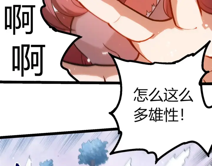 漫画《从大树开始的进化》第379话 红龙人化第61张图