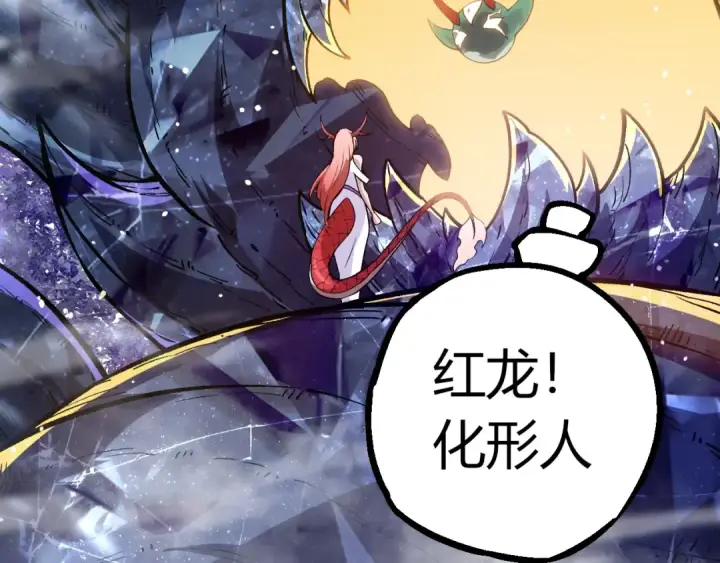 漫画《从大树开始的进化》第379话 红龙人化第69张图