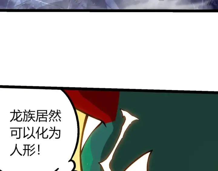 漫画《从大树开始的进化》第379话 红龙人化第70张图