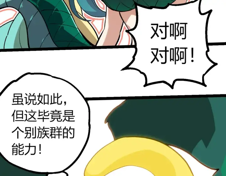 漫画《从大树开始的进化》第379话 红龙人化第73张图