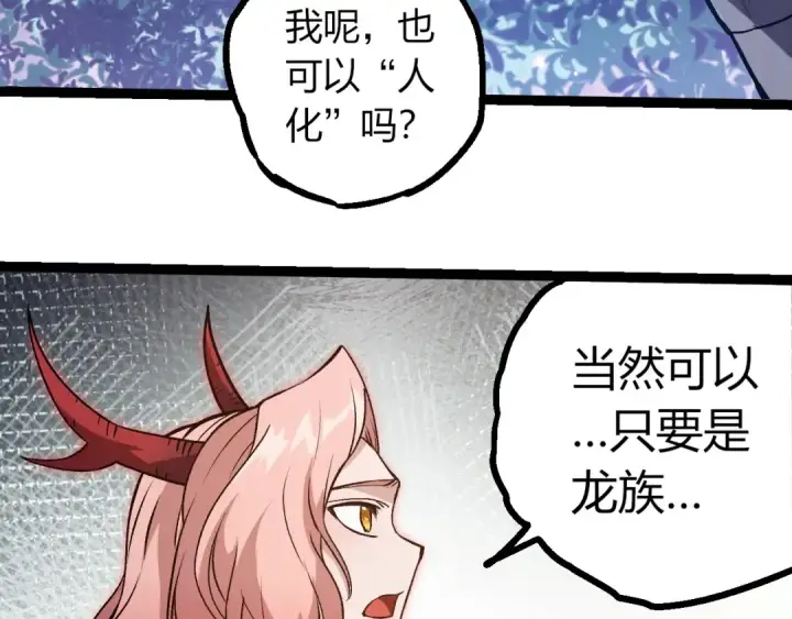 漫画《从大树开始的进化》第379话 红龙人化第78张图