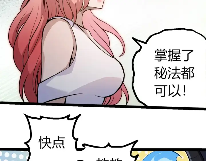 漫画《从大树开始的进化》第379话 红龙人化第79张图
