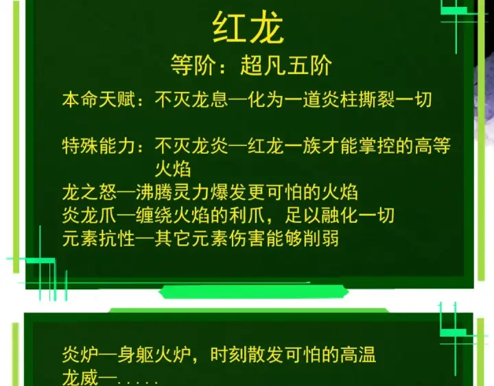 漫画《从大树开始的进化》第379话 红龙人化第83张图