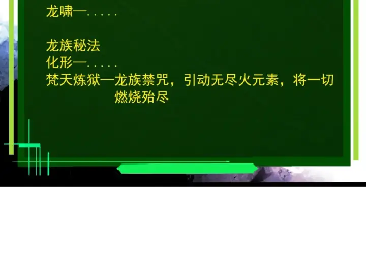 漫画《从大树开始的进化》第379话 红龙人化第84张图