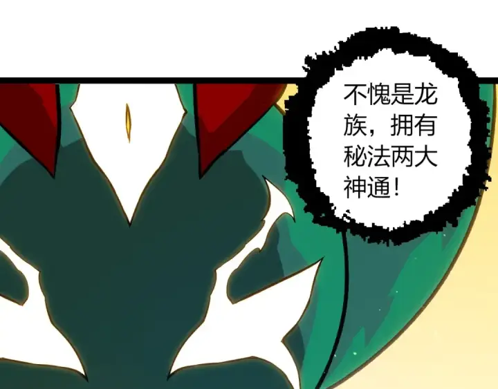 漫画《从大树开始的进化》第379话 红龙人化第85张图