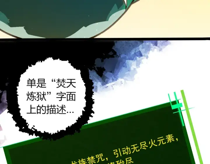 漫画《从大树开始的进化》第379话 红龙人化第86张图