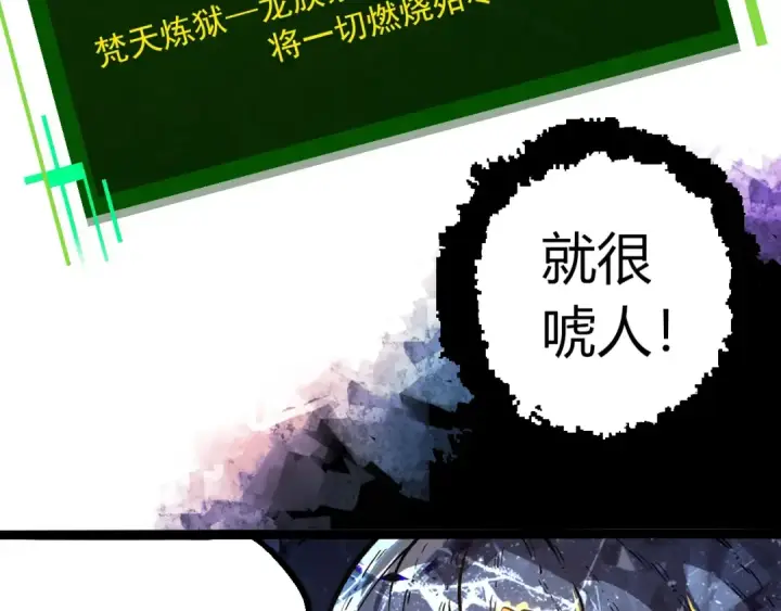 漫画《从大树开始的进化》第379话 红龙人化第87张图