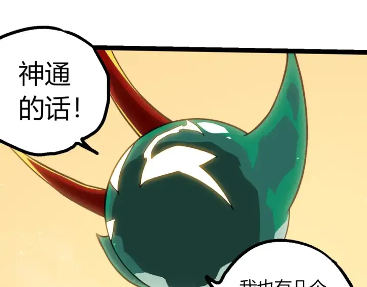 漫画《从大树开始的进化》第379话 红龙人化第95张图