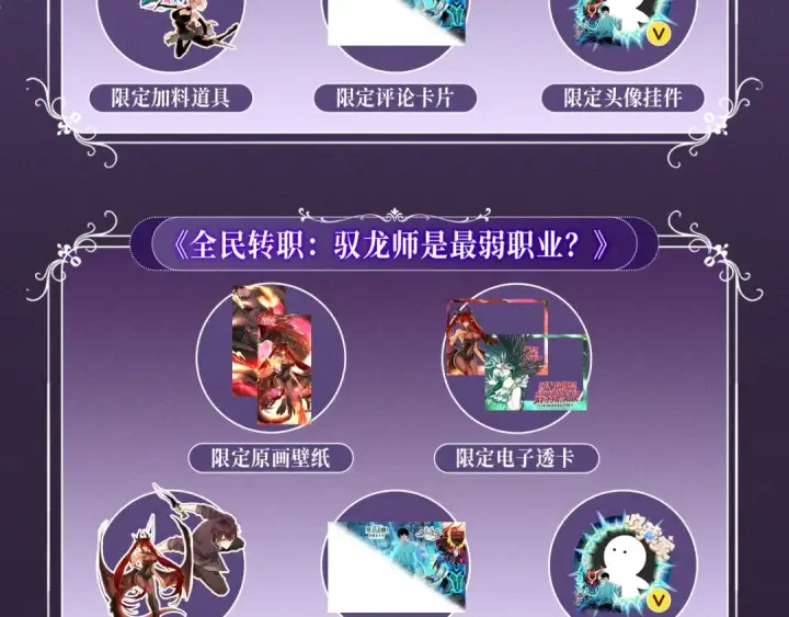 漫画《从大树开始的进化》特典公开：10月16日 向神明祈愿，你的选择即是传奇第18张图