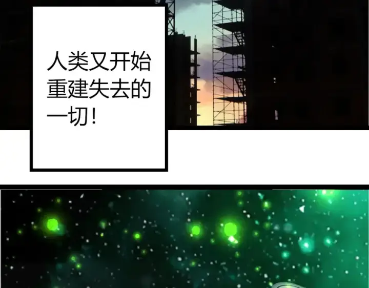 漫画《从大树开始的进化》第464话 归于平静第101张图