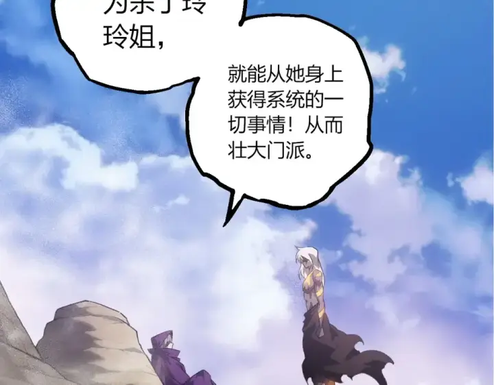 漫画《从大树开始的进化》第464话 归于平静第17张图