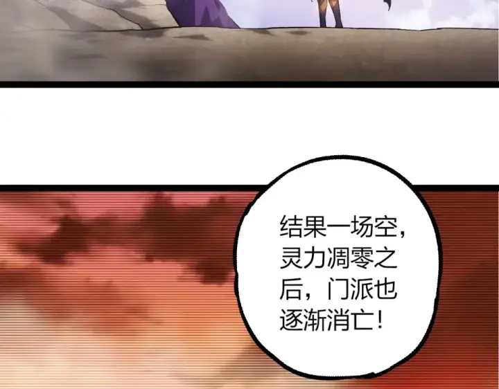 漫画《从大树开始的进化》第464话 归于平静第18张图