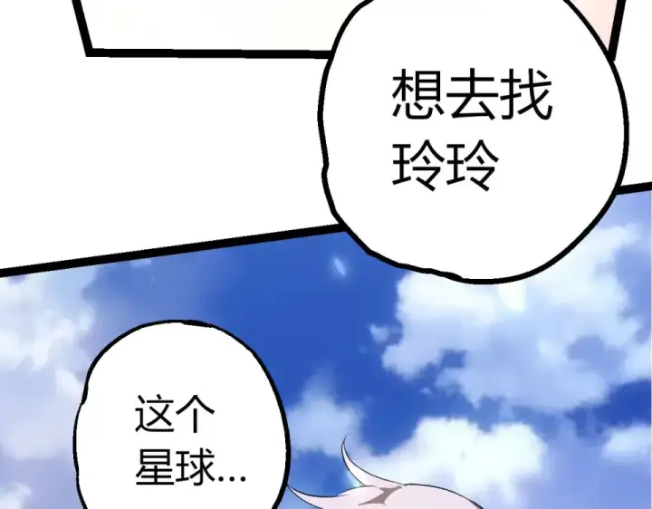 漫画《从大树开始的进化》第464话 归于平静第41张图