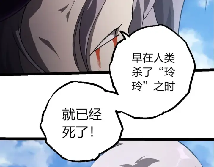 漫画《从大树开始的进化》第464话 归于平静第6张图