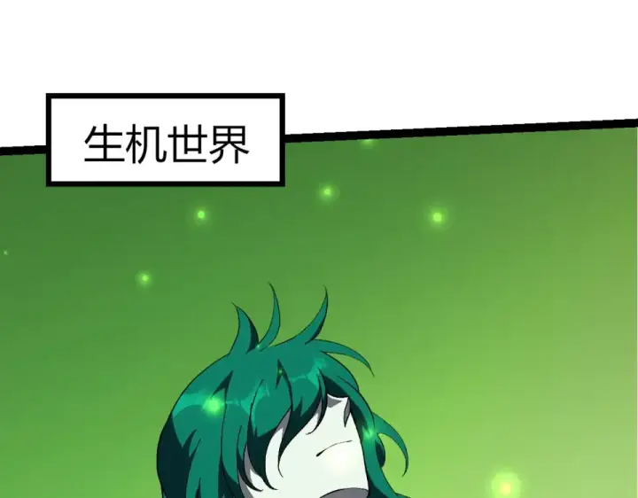 漫画《从大树开始的进化》第464话 归于平静第85张图