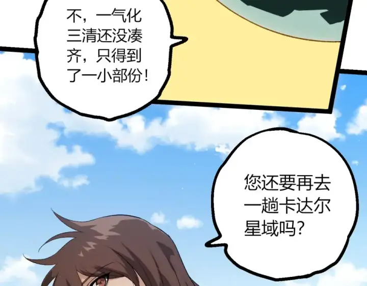 漫画《从大树开始的进化》第465话 万物回归第22张图