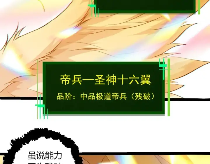 漫画《从大树开始的进化》第465话 万物回归第61张图