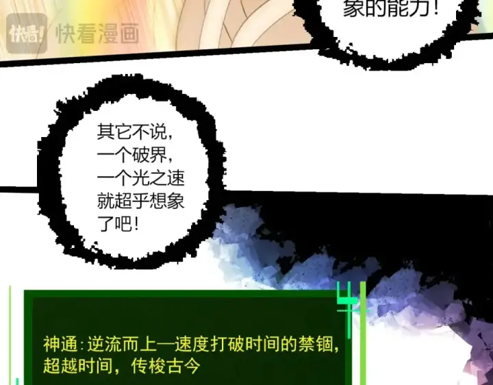 漫画《从大树开始的进化》第465话 万物回归第63张图