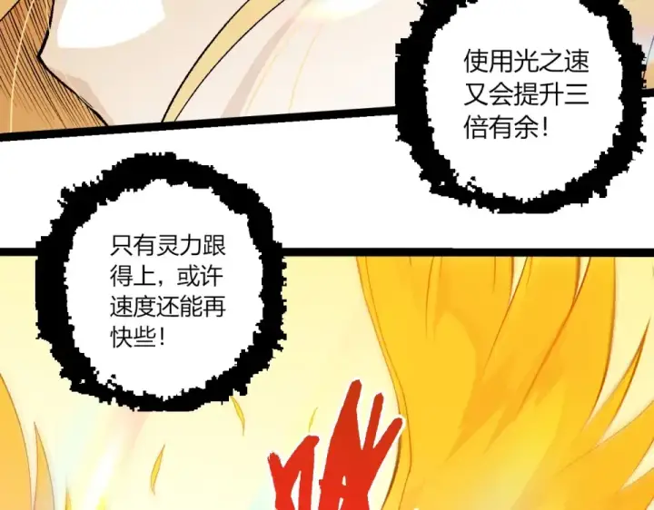漫画《从大树开始的进化》第465话 万物回归第66张图