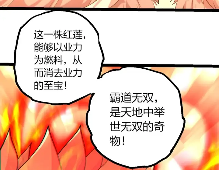 漫画《从大树开始的进化》第466话 千亿进化点第103张图