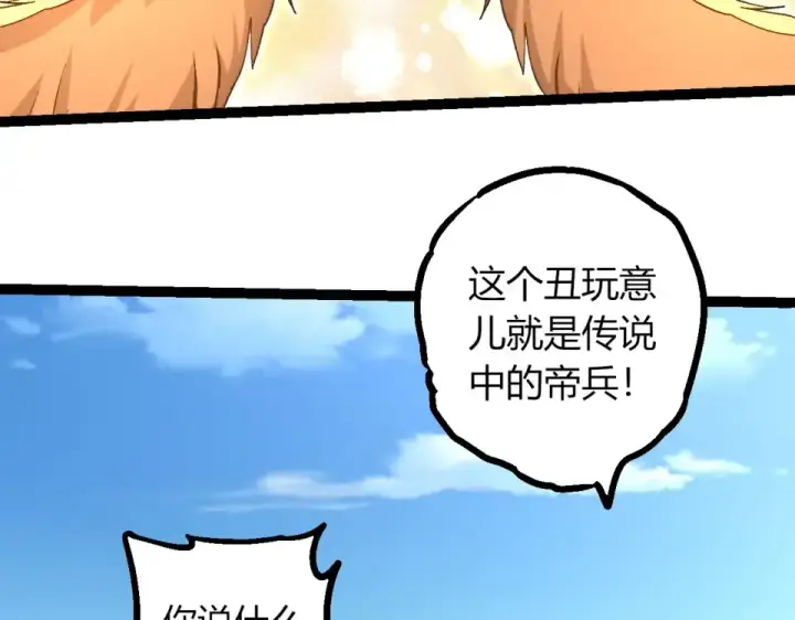 漫画《从大树开始的进化》第466话 千亿进化点第18张图
