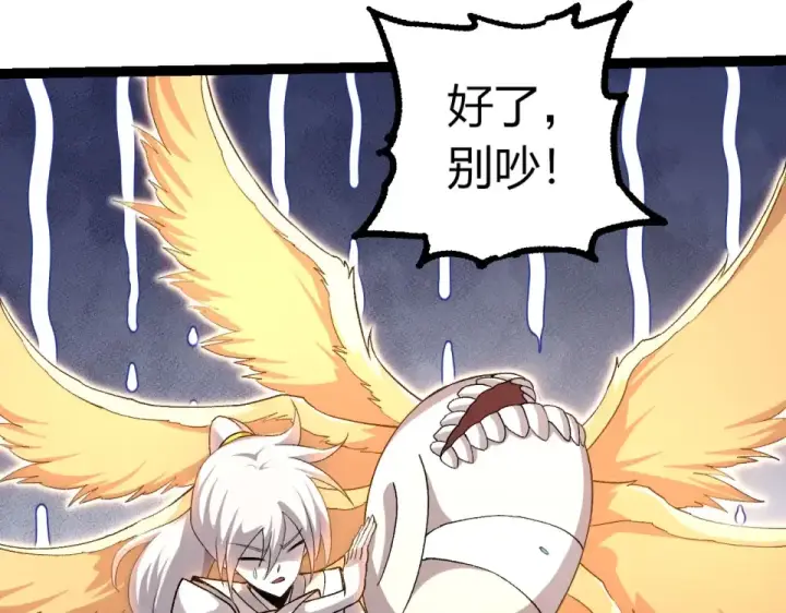 漫画《从大树开始的进化》第466话 千亿进化点第20张图