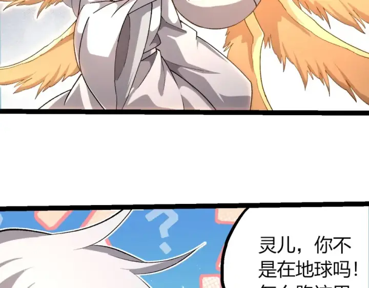 漫画《从大树开始的进化》第466话 千亿进化点第21张图