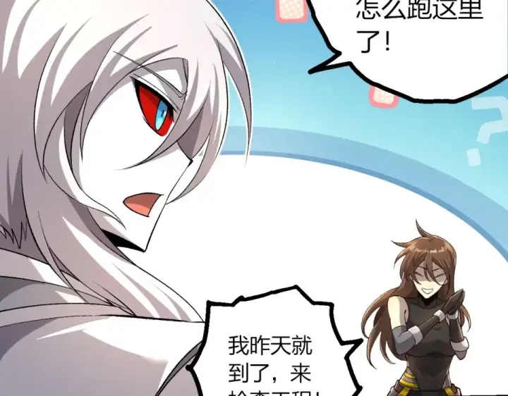 漫画《从大树开始的进化》第466话 千亿进化点第22张图